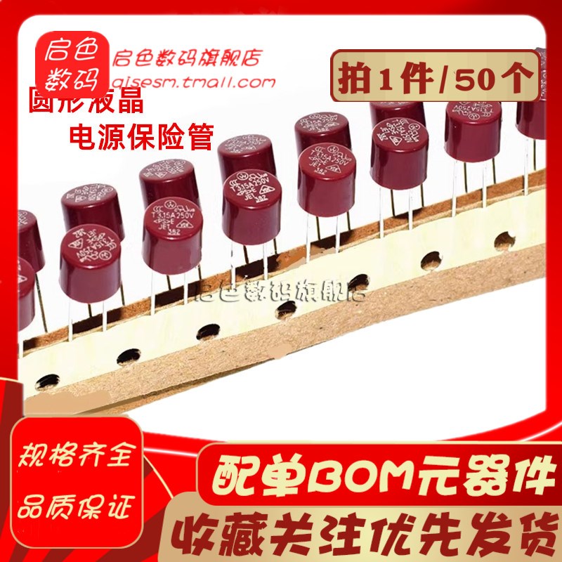 液晶电视机圆柱型保险丝 T3.15A 4A 5A 6.3A 250V四种混装共50只