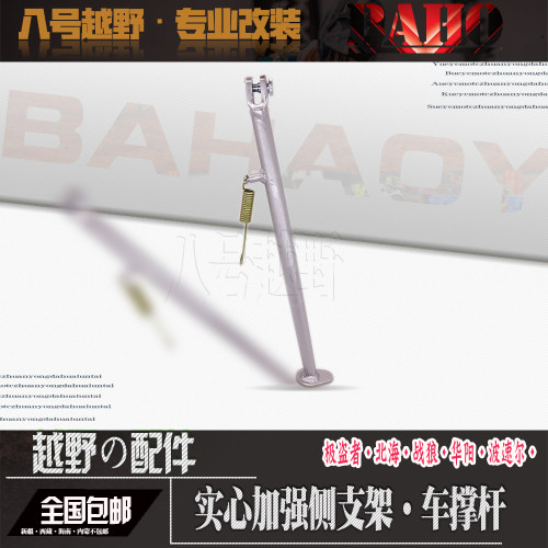 极盗者战 狼波速尔M234567越野机车侧支架 停车边脚架 侧梯