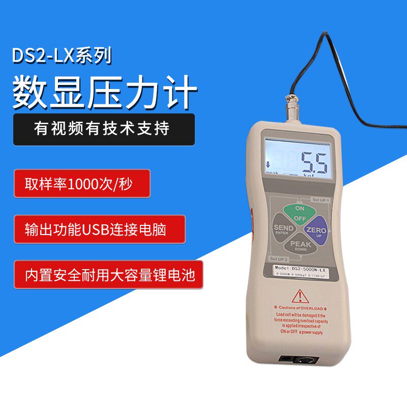 YZ5智取DS2-5000N-LX热压机空压机汽缸压力测试仪数显推拉力计