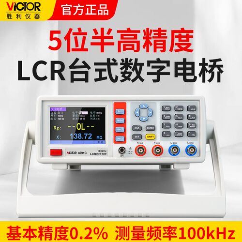 胜利台式LCR数字电桥测试仪智能电容电阻电感元器件测量仪VC4090A