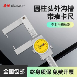 广陆圆柱头外沟槽带表卡尺0 200mm防震表盘专业外沟槽设计 150