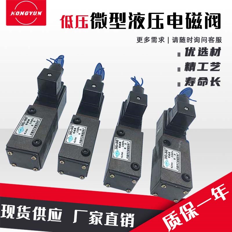 华岛液压电磁换向阀24E2B4B江南电磁阀22E2/34E2/23D2B4B液压站