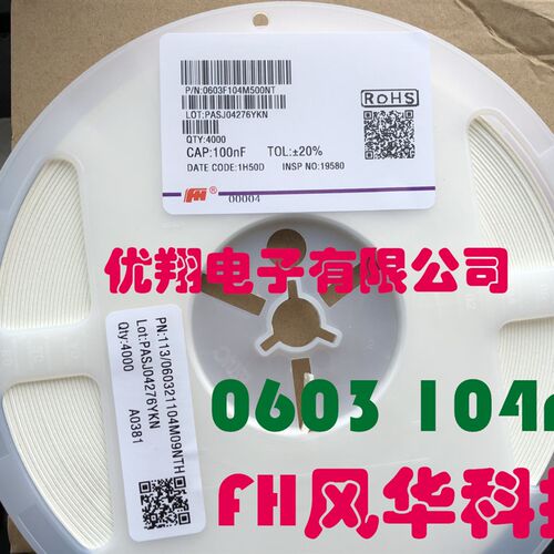 FH风华  0603 104  100NF  K档10% (4千/盘=22元)