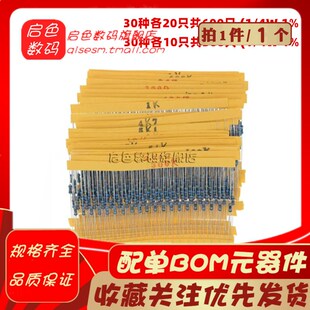 30种常用阻值每种阻值20 金属膜 样品 4W五色环电阻包1%精密度