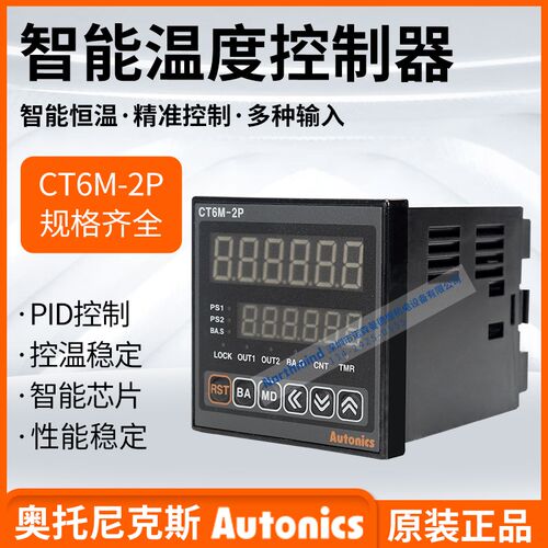 CT6M-1P4 CT6Y-2P4 1P2 I4 1P4T 2P4T CT4S-2P2T奥托尼克斯计数器