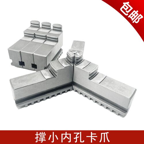 撑小内孔卡爪 正爪 200 250撑小孔三爪卡爪三爪卡盘撑小孔卡爪