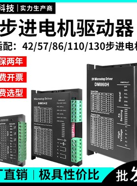 步进马达驱动器匹配替换42/57/86/110/130电机TB6600/DM542/3522