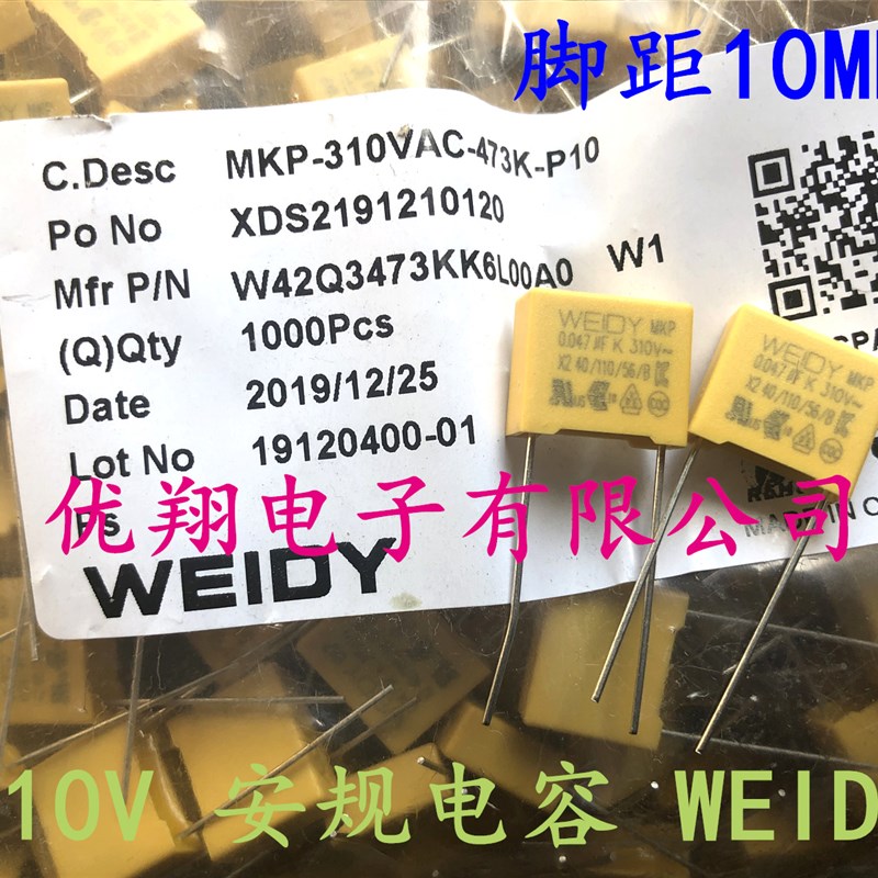WEIDY安规电容 310V 473 0.047uf 275V激光印子 100个=15元