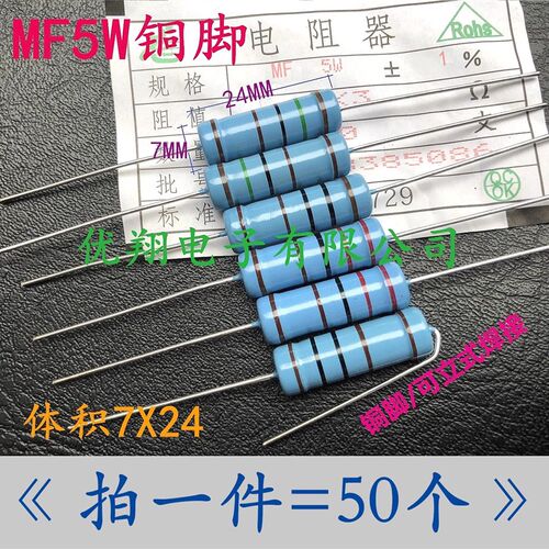 长脚/铜 MF金属膜电阻 5W 22K/24K/27K/30K/33K 五色环1% (50个)