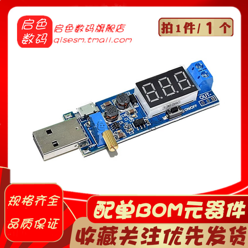 DC-DC USB升压电源稳压模块板 桌面可调模块5V转3.3V 9V 12V 24V