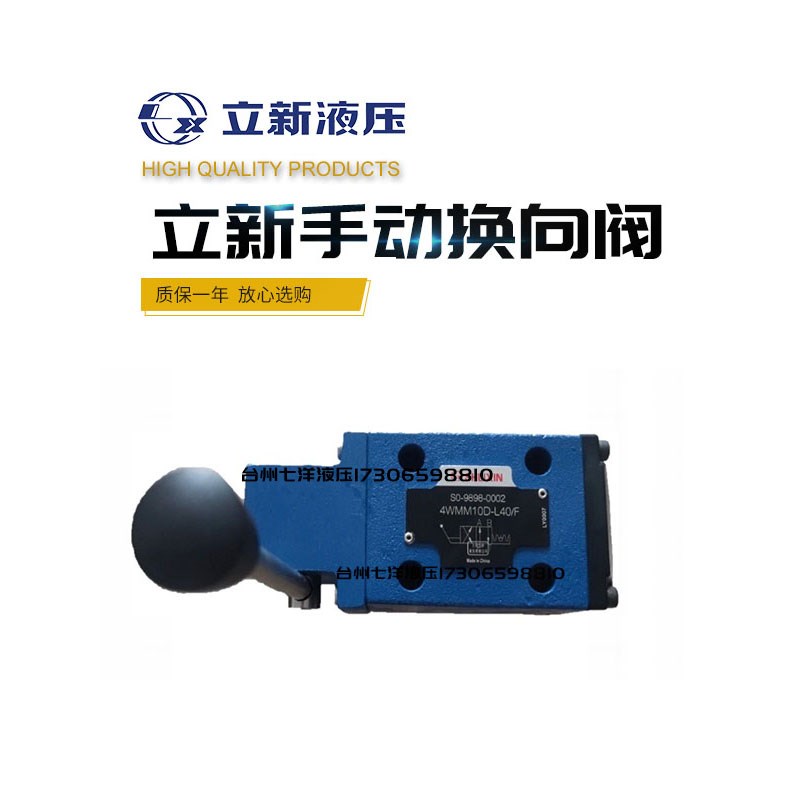 SHLIXIN上海立新4WMM10GL40/V手动换向阀4WMM10DL4X/F D E H J