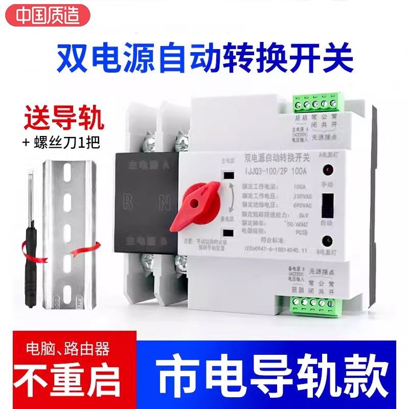 切换不断电双电源自动转换开关市电光伏太阳能逆变器单相家用220V,工业油品/胶粘/化学/实验室用品,烧杯/烧瓶,淘宝优惠券,粉丝福利购,淘宝优惠卷