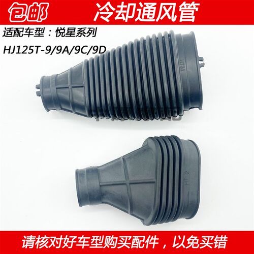 适配豪爵悦星HJ125T-9/9A/9C/9D 离合器通风管冷却风输送胶管软管