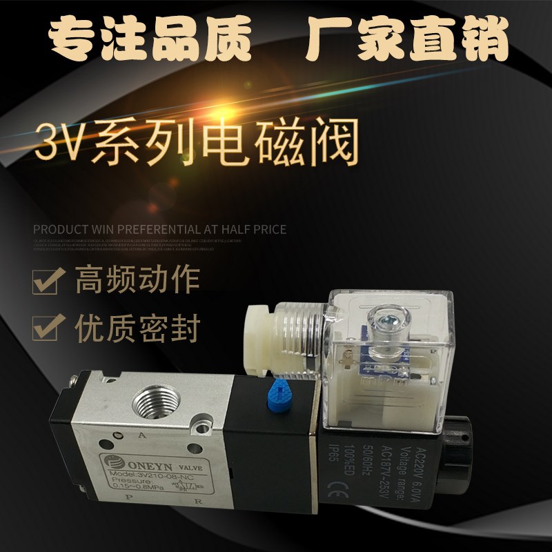 电磁阀3V11006/3V21008/3V31010NCABC/AC220V/DC24V