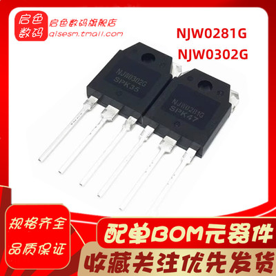 NJW0281G NJW0302G 功放音响 对管 全新原装进口 一对