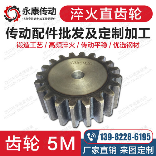 正齿轮 直齿轮5模5M 厚度40 齿部高频处理45钢传动金属10齿~80齿