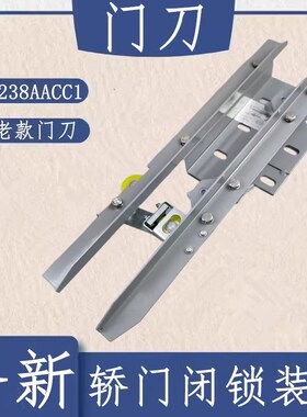 富士达5238AACC-A轿门门刀/开关门刀/门刀轮  华升富士达电梯门刀