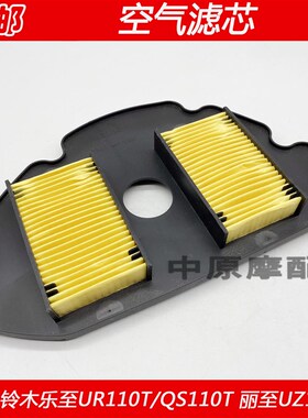 适配豪爵铃木乐至UR110T/QS110T丽至UZ110T空气滤芯空滤清器