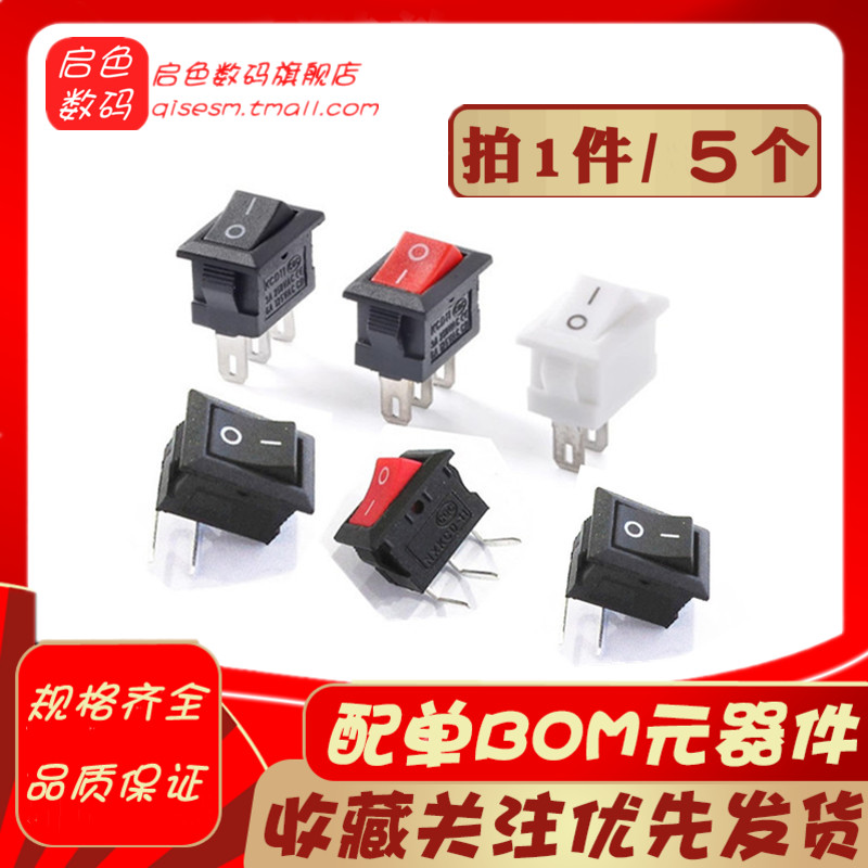 船型开关电源开关按钮小船形按键翘板小型电子秤2脚三脚两档KCD11