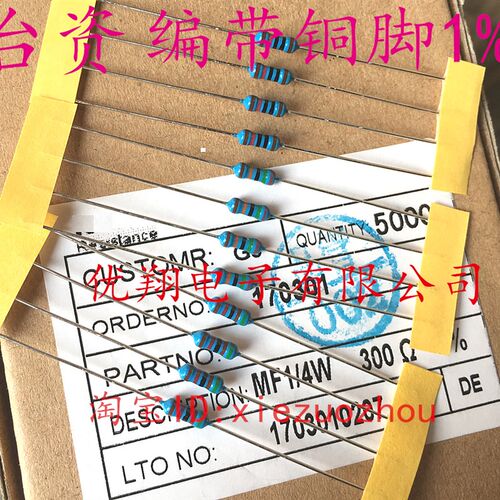MF金属膜电阻1/4W 2.49K 4.5K 5.3K (100个)