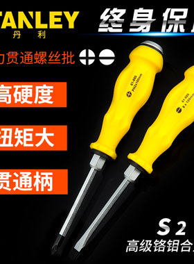史丹利工具一字十字加力贯通冲击螺丝批塑柄通体螺丝刀起子改锥
