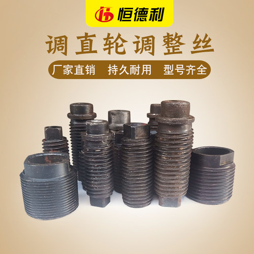 调整丝4-14调直机调直框调节丝固定丝限位丝大螺母钢筋机械配件