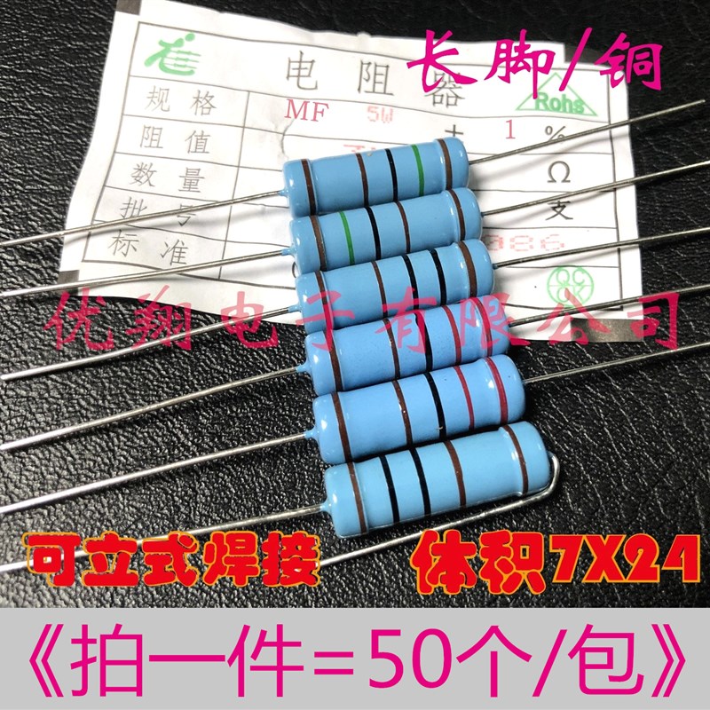 长脚MF金属膜电阻5W 1K 1.2K  1.5K 1.8K 2K 3K 4.7K~5.1K 铜脚1%
