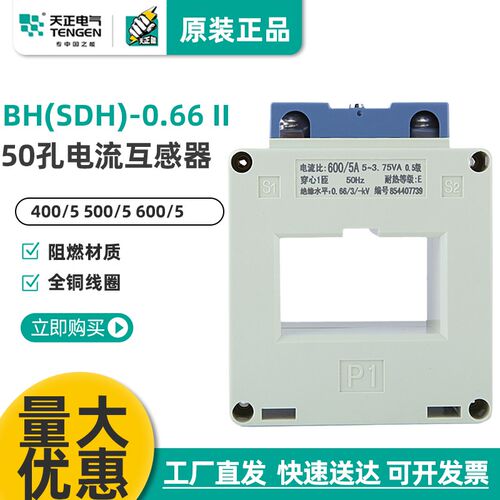 天正BH(SDH)-0.66电流互感器 500/5 600/5 750/5 800/5孔距50MM