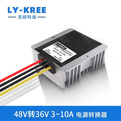 电源转换器48V转36V 5A 8A 10A降压模块厂家直销DC-DC48V降36V
