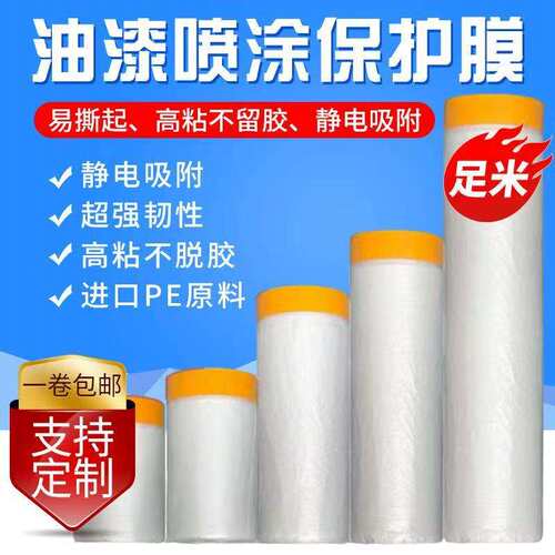 和纸加厚高粘遮蔽膜保护墙面油漆喷涂装修汽车喷漆整件保护膜