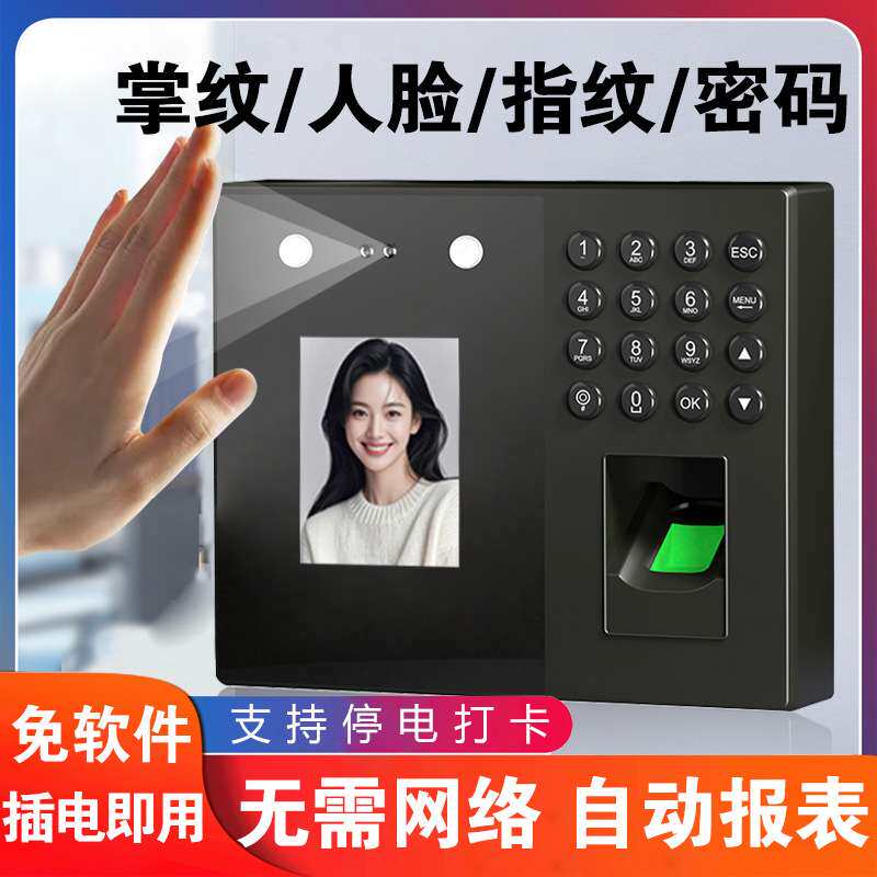 打卡机指纹人脸考勤机员工上班签到智能网络手机远程管理自动报表