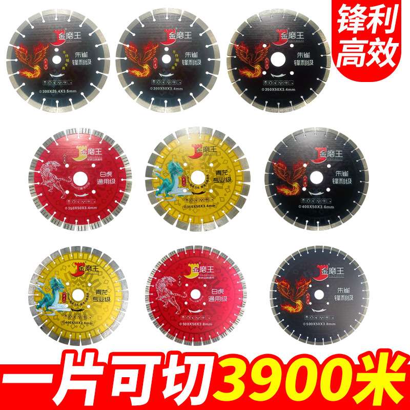 金磨王金刚石切割片 300/350/400/500混凝土路面沥青石材马路锯片
