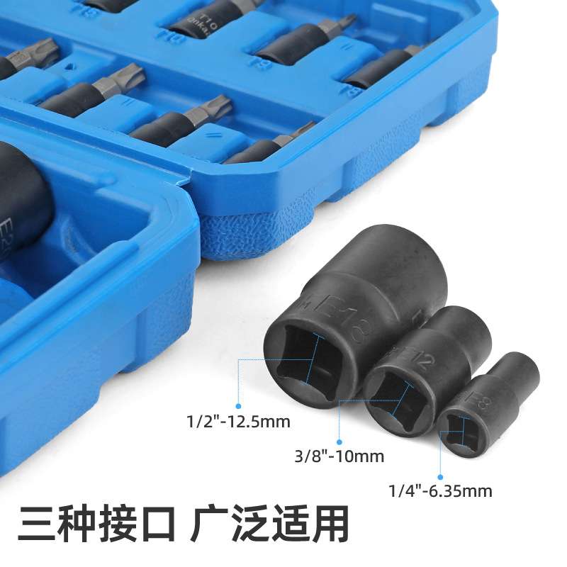 24件e型套筒旋具头套装e10e12e14内梅花型内六花套筒t20批头套装