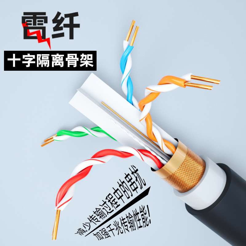 室外超六类网线家用工程宽带八芯抗干扰双绞线无氧铜单双屏网络线
