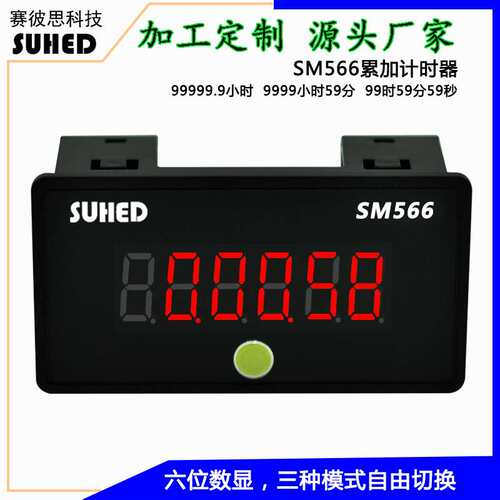 数显电子工业计时器通电累计时间设备运行工作开关累时器记SM566