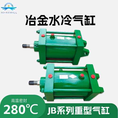 钢厂冶金水冷气缸JB160/125－125－S2 双尾架高温重型气缸