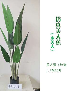 绿长春北欧仿真植物天堂鸟旅人美人蕉香蕉树热带假树绿植盆栽装饰