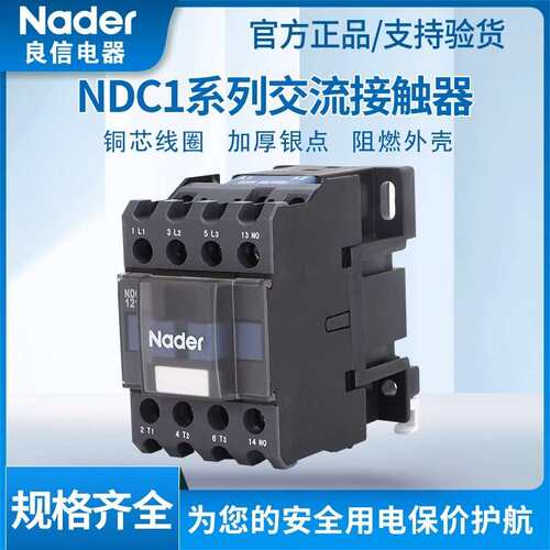 NDC1(Z)系列上海良信Nader交流接触器断路器空气开关电源电源保护
