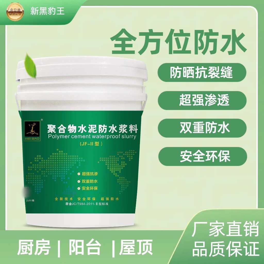 js防水涂料卫生间外墙屋面厨房JF高弹柔性补漏防水材料浆料工地