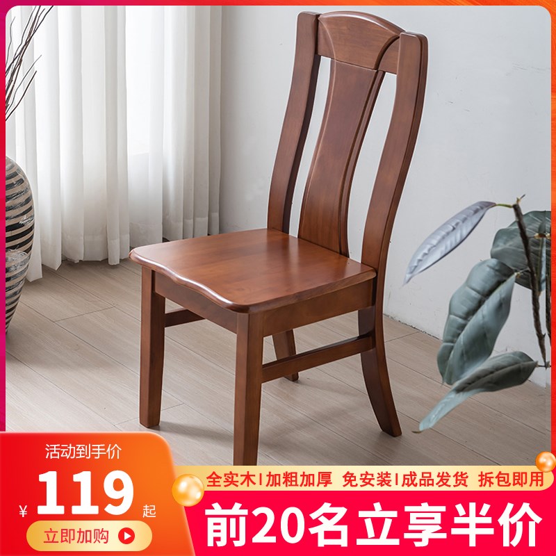 全实木餐椅整装加厚现代简约木头椅子家用靠背酒店餐厅吃饭凳子