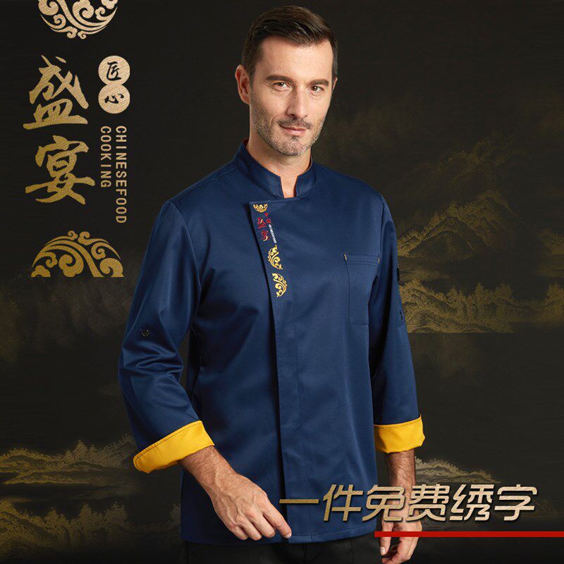 厨师工作服男女长袖中国风式酒店后厨工装餐厅制服秋冬厨师服