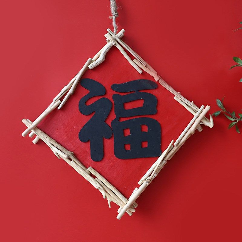 新年壁挂福字挂件墙面装饰入户门墙饰壁饰木质墙壁背景墙民俗挂饰