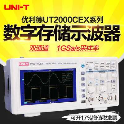 优利德示波器UTD2102CEX双通道数字存储示波器100M带宽1G采样
