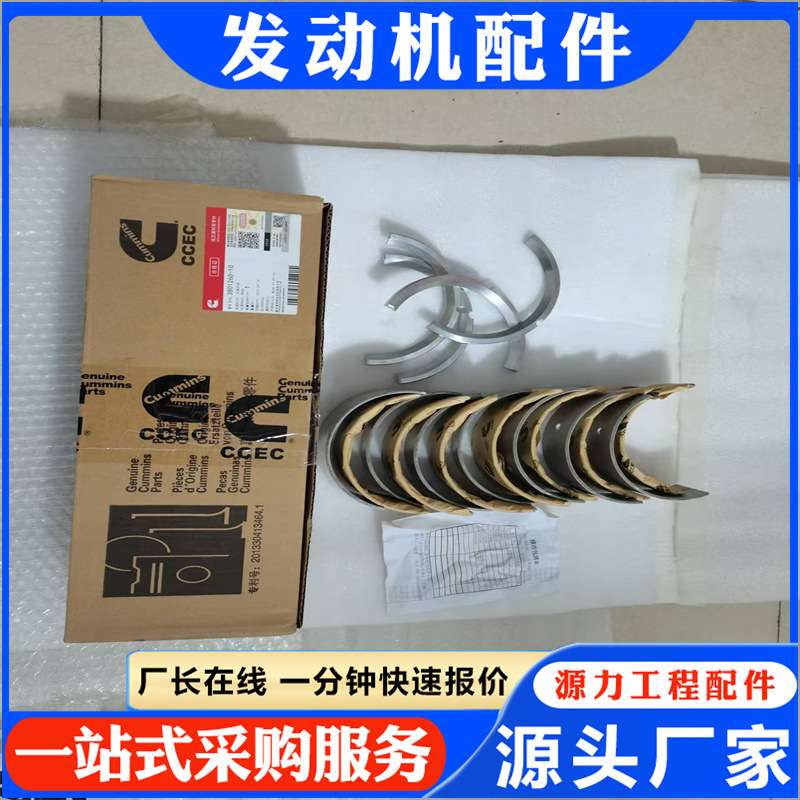 推土机发动机配件 NT855 曲轴瓦 3801260 3801261 3801262  大瓦