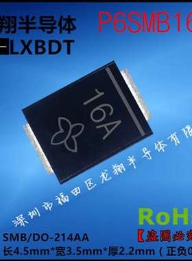 P6SMB16A丝印16A贴片TVS单向瞬变抑制二极管SMB/DO-214AA