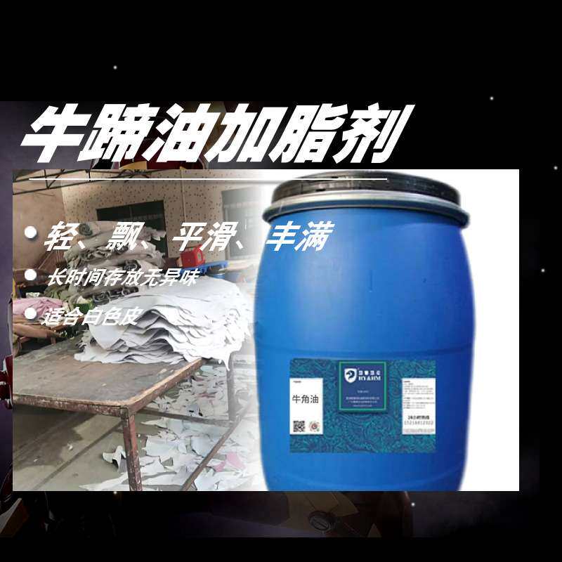 牛蹄油牛脚油牛角油变色油 植鞣皮革加脂剂皮具马鞍保养护理油