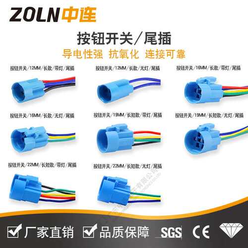 开关金属塑料长款 16/19/22mm按钮连接器尾插接插件 带灯配套底座