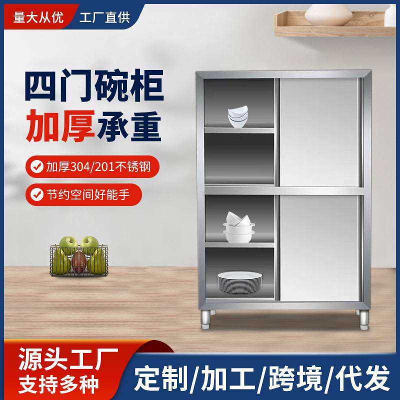 不锈钢四门碗柜食品橱保洁柜立柜拉门储物柜商用厨房储藏柜置物柜