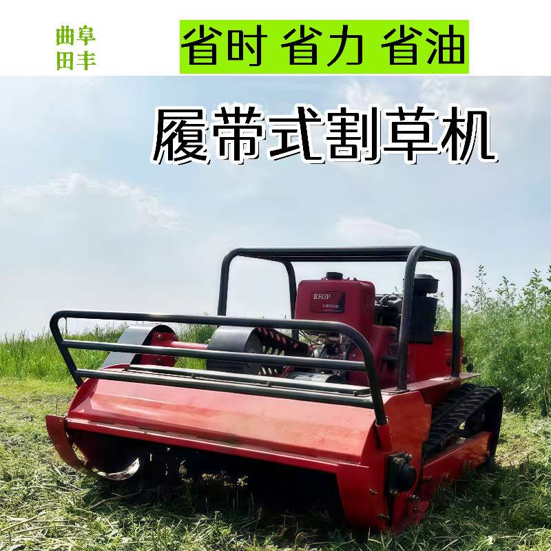 新款升级履带式桃园割草机 省油省力遥控款果园除草机 碎草还田机