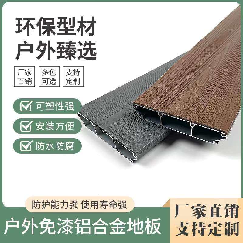 铝合金户外地板替防腐木塑木别墅庭院露台鱼池盖板厂家直销防腐蚀